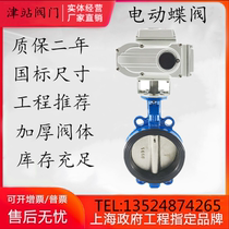 Electric butterfly valve Emeco D971X-16 stainless steel flange clip-on large diameter soft seal water valve switch type