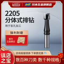 Sichuan wood blade knife woodworking alloy drill bit row drilling machining center woodworking cutter milling cutter hole opener drilling 2205