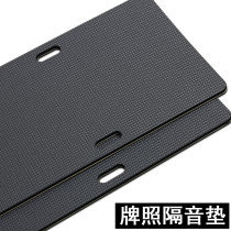 Car license plate shockproof pad Sponge pad soundproof pad License plate frame License plate holder EVA protective pad affixed to blue card green card