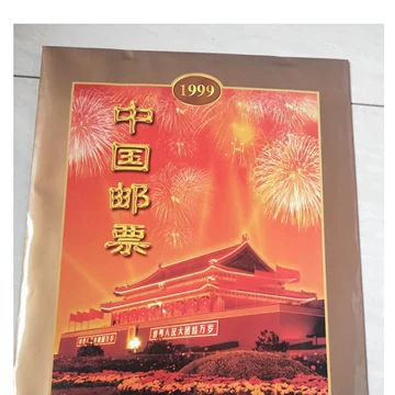 中国郵票'99年版．普29長城１２種完、共和国成立５０周年民族大団結56種シート 中国郵票'99年版．普29長城12種完、共和国成立50周年民族大