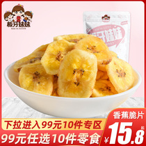 99 area (Sister Pang Ya_banana crisps 250g * 1 bag) dehydrated instant banana crisps banana crackers dried fruit