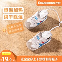 Changhong childrens shoe dryer deodorization sterilization household small baby shoe dryer baby baking shoe artifact