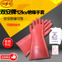 Shuangan brand 12kv high voltage insulated gloves 220V labor protection high voltage resistant gloves rubber anti electricity gloves