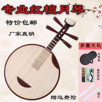 Mahogany color Yueqin musical instrument National plucked musical instrument Peking opera hardwood Yueqin folk music Yueqin factory direct sales to send accessories