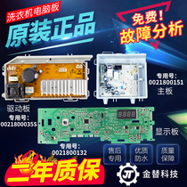 Haier washing machine computer G90 G90 100726B12G EG9012B26G EG9012B26G conversion drive board circuit motherboard