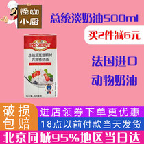 France imported President animal small box light cream 500ml Cake mounted easy-to-pass egg tarts Home baking