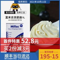 Blue Mi Ji light cream easy to pass animal cream British Blue Windmill fresh cream cream cream plain cream 1L