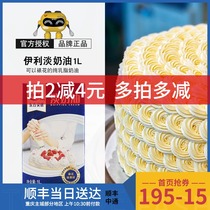 Erie Light Cream 1L Animal cream Whipped cream Pure cream cake birthday homemade home baking raw materials