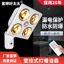 Old four-lamp warm bath heater heating bulb integrated ceiling toilet bathroom embedded three-in-one wall-mounted type