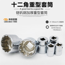 3 4 inch 19mm medium 12-angle socket wrench Heavy air gun socket head plum star 12-angle tool