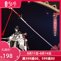 (Comic embarrassment)Onmyoji sp Tianjian tough heart ghost milk cutting wood cutting knife cosplay props spot