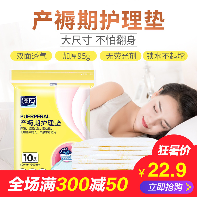 ★FIVERAMS 五羊 妈咪 产褥期护理垫 4片袋装 *19件 107.1元(合5.64元/件)