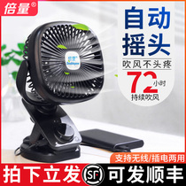 Multiplier charging electric fan usb clip fan mini can student dormitory bed mute portable office desktop bb baby special small baby stroller automatic head shaking small fan