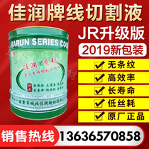 Original direct sales 2019 Jiarun JR Upgraded Wire Cutting Fluid Cutting Fluid Coolant Water Base