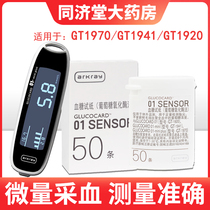Aike to Kyoto GT-1970 blood glucose tester household blood glucose test paper 1 automatic precision blood sugar 50 tablets YY