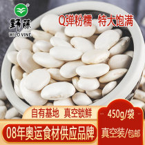 (New beans) Super white kidney beans wild vine 450g white beans Baiyun beans white waist lentils Peach Mountain skin vacuum