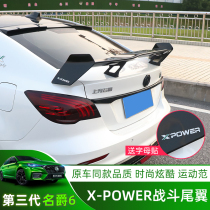 The application of 17-21 paragraph mg MG6XPOWER original same battle tail MG 6pro aircraft tail modification