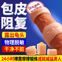 Prepuce is too long orthosis male supplies blocking ring lock fine set flirting persistent invisible sex tool ring cut patch