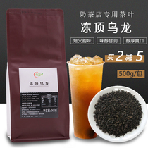 Frozen top Oolong tea A little Oolong tea Milk tea Special frozen top Oolong tea Macchiato milk tea raw materials 500g