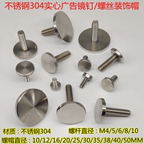 304 stainless steel solid advertising nail mirror nail screw cap glass handle fixing screw trim nail M3M4M5M10