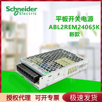 (original)Schneider switching power supply ABL2REM24065H K 150W DC24V new and old models