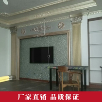 Plaster European style background wall Roman column living room TV background wall frame arch decorated flat column square column semicircle column