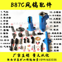 B87 wind pick accessories B87C crusher head valve set hammer body guide cover pickaxe handle press handle big spring chisel bolt