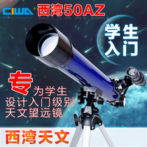 CIWA West Bay 50AZ Refractive Astronomical Telescope HD High-power Portable Childrens Student Entry Gift