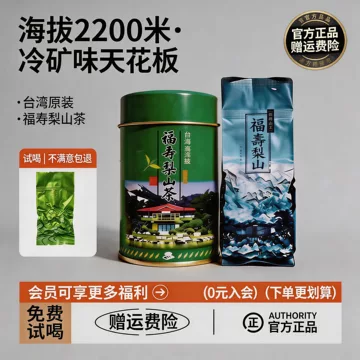 福寿台湾梨山茶-福寿台湾梨山茶促销价格、福寿台湾梨山茶品牌- 淘宝