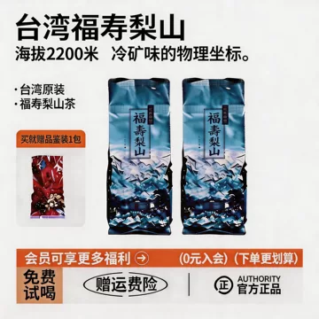 福寿梨山茶-福寿梨山茶促销价格、福寿梨山茶品牌- 淘宝