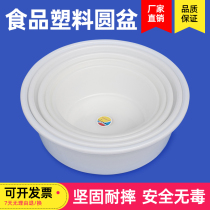 Thickened white plastic basin is a round food basin household student washbasin washbasin washbasin washbasin oversize