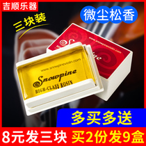 Professional erhu Rosin violin cello Rosin instrument Universal dust Rosin three pieces 2 pieces