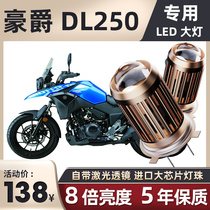 Haojue DL250 Suzuki motorcycle LED lens headlight modification accessories high beam low beam integrated H4 three claw bulb