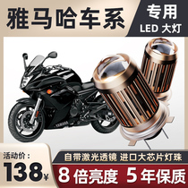 Yamaha racing eagle Fuxi Qiaoge XJ6 Cygnus U8 Xi Fa Tianjian JYM Feizhi 150 motorcycle LED head light bulb