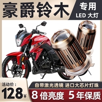 Haojue Suzuki GSX250R DL250 USR125 Li Chi GW250GZ TR150 motorcycle LED big bulb