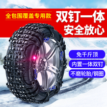 Hyundai tire Car snow chain Rena Rui Yi Festa Yuedong Langdong lead Yilant Yuedong RV