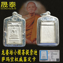 Long Po Pui 2514 small model Bodhi Chongdi Thai Buddha brand genuine brand lucky popularity pendant transshipment necklace