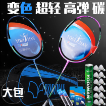 Badminton racket double-shot ultra-light all-carbon fiber set adult 6U7U male and female model durable pair