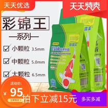 10KG Caijin Wang bred staple food nutrition balanced color goldfish material Koi fish food fish food 10kg