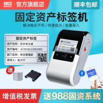 Jing Chen B32 fixed asset label printer management system software label labeling card bar code machine school office equipment Ledger asset storage inventory machine