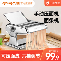 Jiuyang noodle machine household noodle pressing machine multifunctional dumpling leather machine small old-fashioned manual and rolling noodle integrated YM1