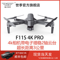 shi ji F11S unmanned aerial vehicle (UAV) long-distance (3km) of professional drone 4K HD anti-shake head quadcopter