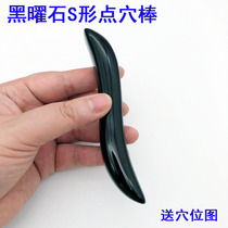 Natural black dazzling stone eye stick to dredge the face meridians Meridian Facial Dialing fascia Acupuncture Point EYE Massage Stick