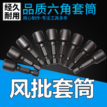 Air batch sleeve electric drill sleeve head hexagon electric screwdriver batch nut air batch sleeve batch head strong magnetic electric