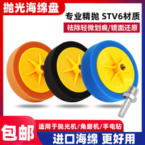 6-inch car lacquered polished sponge disc polishing sponge wheel mirror polished reduction disc waxed sponge ball polished