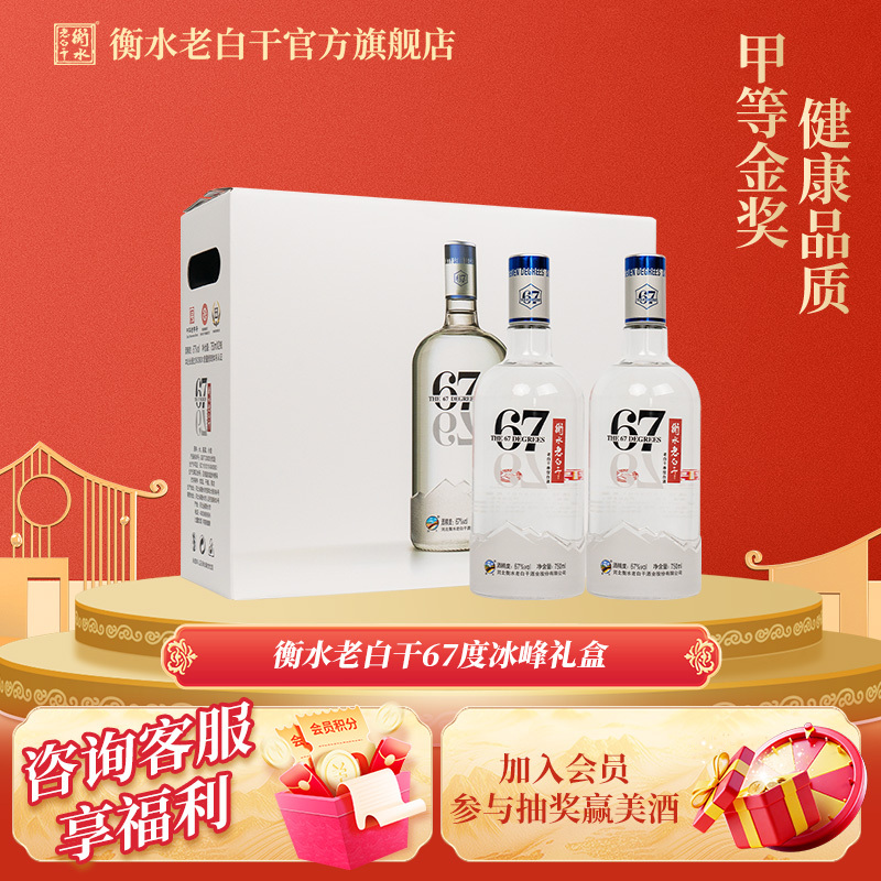 【ＮＡＫＡM UＲＡ様】白酒　衡水　老白干【珍藏版】67度　2本セット 衡水老白干67度官方旗舰店精选和衡水老白干67度官方旗舰店品牌价格与