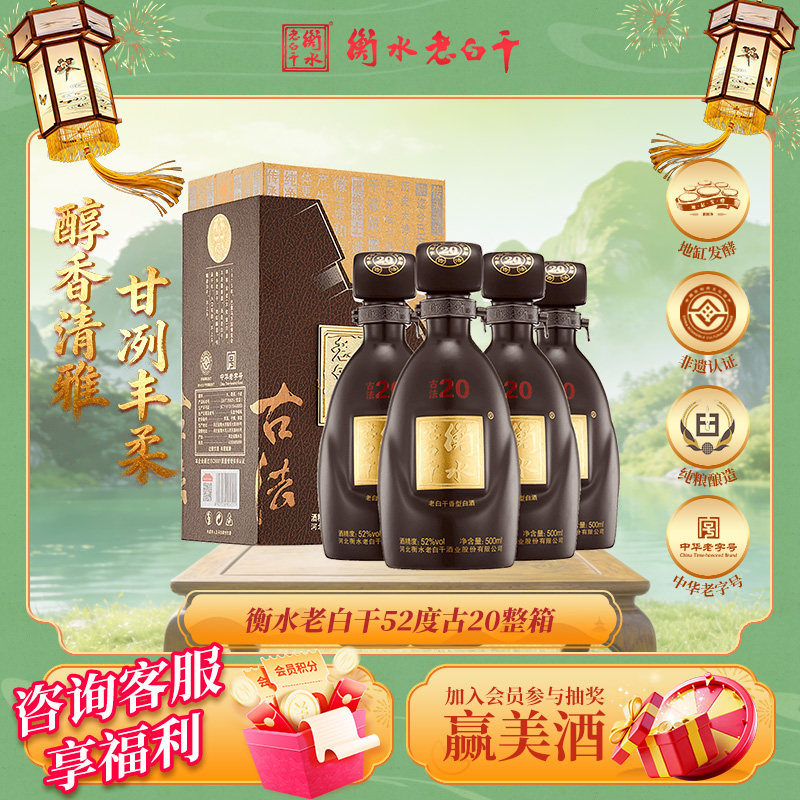 白酒　衡水　老白干 古法20酒　39度 衡水老白干20年-衡水老白干20年促销价格、衡水老白干20年品牌- 淘宝