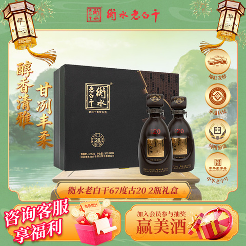衡水老白干67度官方旗舰店精选和衡水老白干67度官方旗舰店品牌价格与