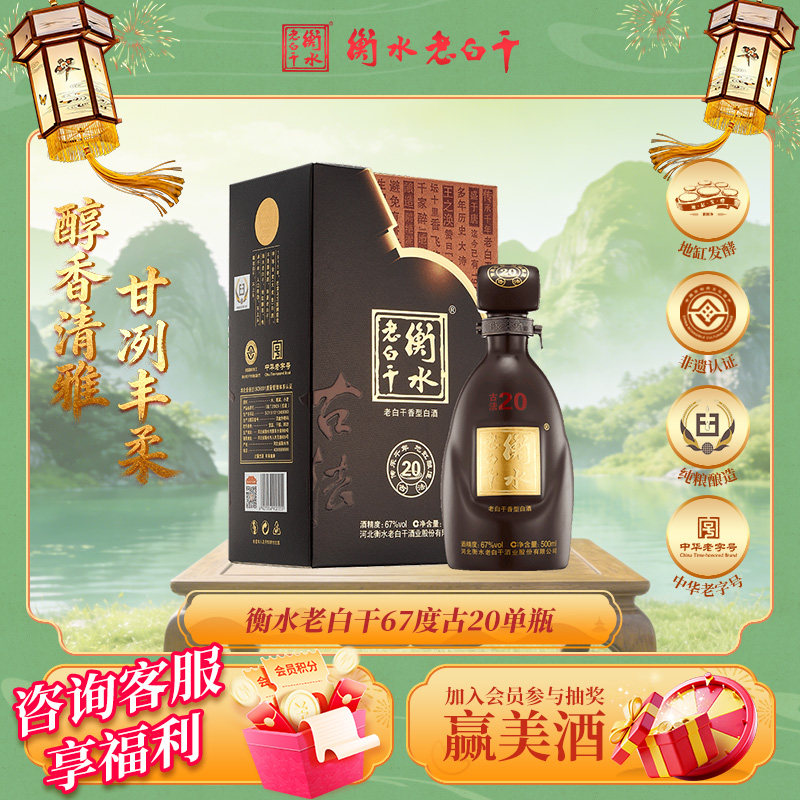 衡水老白干67度官方旗舰店-衡水老白干67度官方旗舰店促销价格、衡水