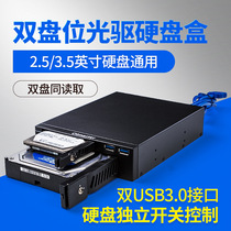 Chassis hard disk box dual-disk optical drive hard disk extraction box 2 5 3 5 hard disk rack 2 two-position bracket